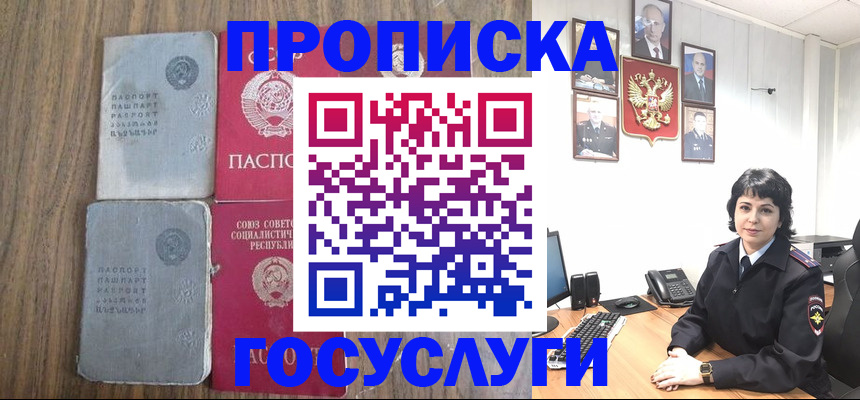 купить прописку в Коми